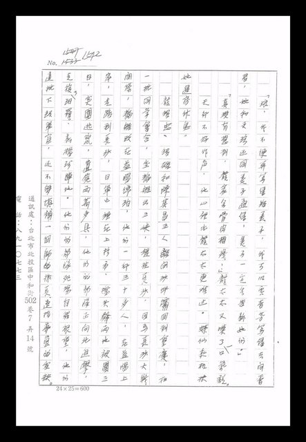 主要名稱：紅塵手稿影本（八）圖檔，第510張，共628張