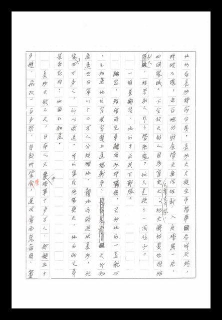 主要名稱：紅塵手稿影本（八）圖檔，第511張，共628張