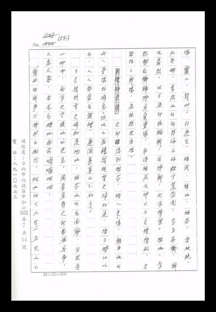 主要名稱：紅塵手稿影本（八）圖檔，第512張，共628張