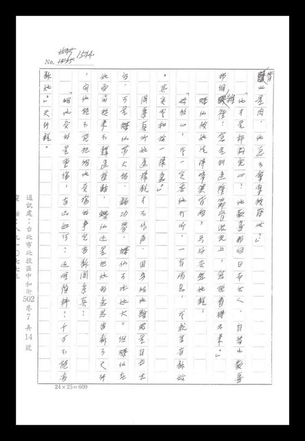 主要名稱：紅塵手稿影本（八）圖檔，第514張，共628張