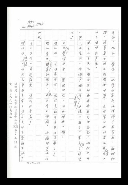 主要名稱：紅塵手稿影本（八）圖檔，第516張，共628張