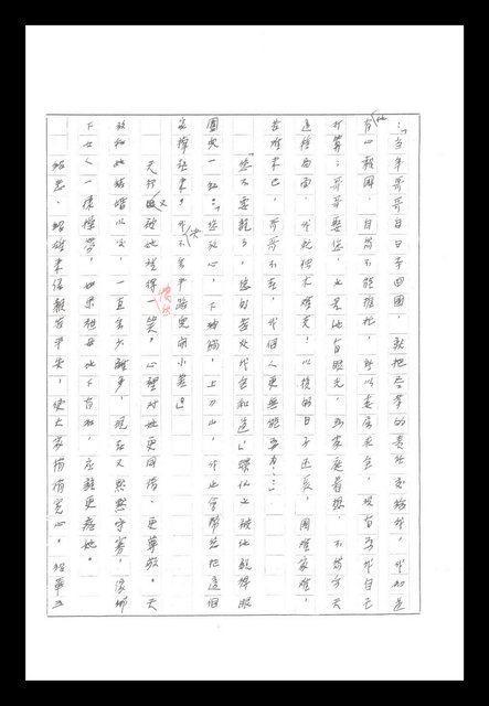 主要名稱：紅塵手稿影本（八）圖檔，第517張，共628張