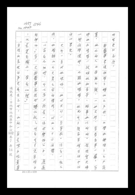主要名稱：紅塵手稿影本（八）圖檔，第518張，共628張