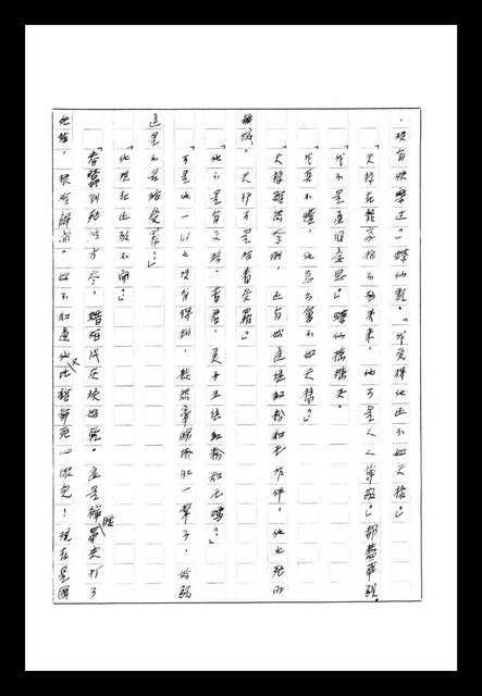 主要名稱：紅塵手稿影本（八）圖檔，第519張，共628張