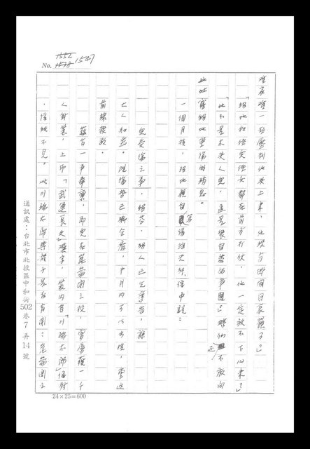 主要名稱：紅塵手稿影本（八）圖檔，第520張，共628張