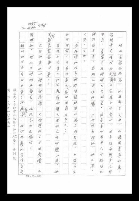 主要名稱：紅塵手稿影本（八）圖檔，第522張，共628張