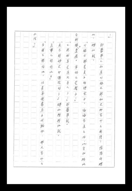 主要名稱：紅塵手稿影本（八）圖檔，第523張，共628張