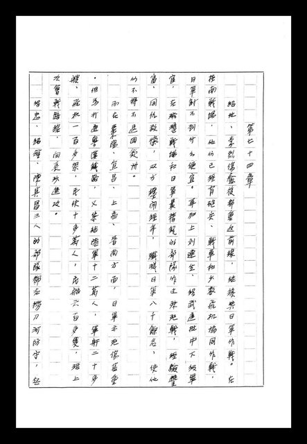 主要名稱：紅塵手稿影本（八）圖檔，第524張，共628張