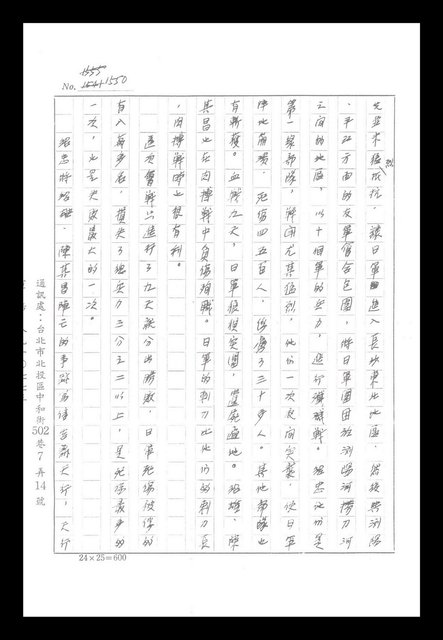 主要名稱：紅塵手稿影本（八）圖檔，第525張，共628張