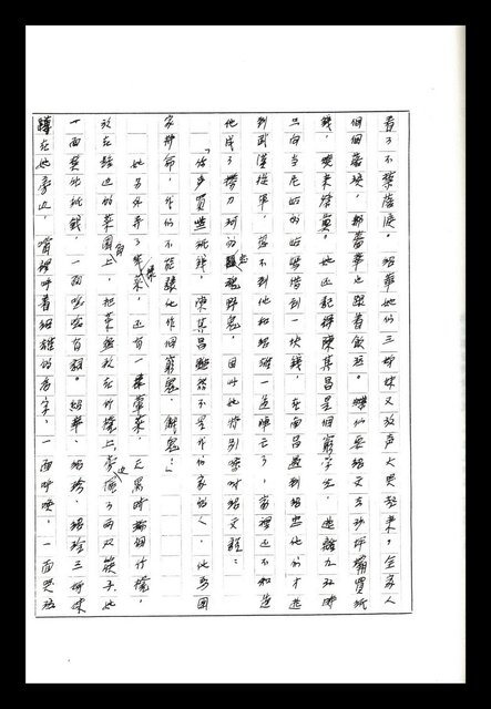 主要名稱：紅塵手稿影本（八）圖檔，第526張，共628張