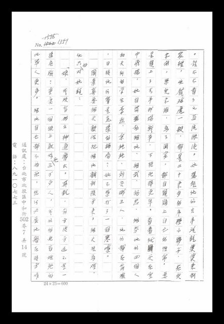 主要名稱：紅塵手稿影本（八）圖檔，第527張，共628張