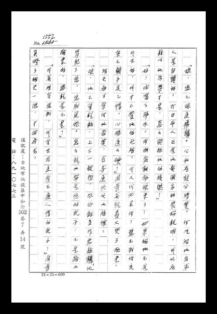 主要名稱：紅塵手稿影本（八）圖檔，第529張，共628張