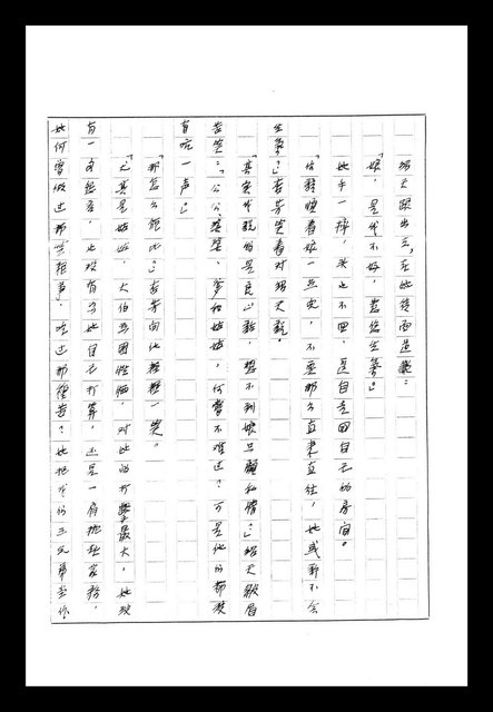 主要名稱：紅塵手稿影本（八）圖檔，第530張，共628張