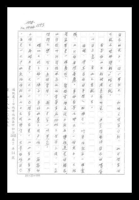 主要名稱：紅塵手稿影本（八）圖檔，第531張，共628張