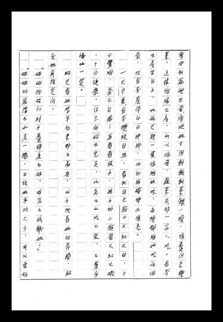 主要名稱：紅塵手稿影本（八）圖檔，第532張，共628張