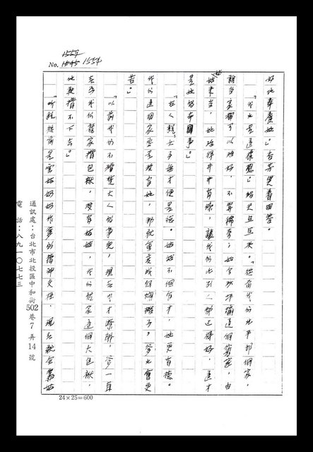 主要名稱：紅塵手稿影本（八）圖檔，第533張，共628張
