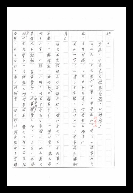 主要名稱：紅塵手稿影本（八）圖檔，第534張，共628張