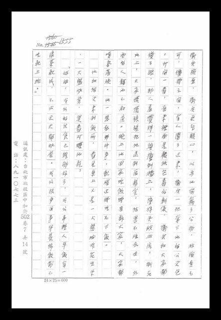 主要名稱：紅塵手稿影本（八）圖檔，第535張，共628張