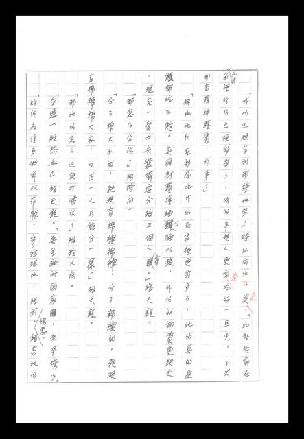 主要名稱：紅塵手稿影本（八）圖檔，第536張，共628張