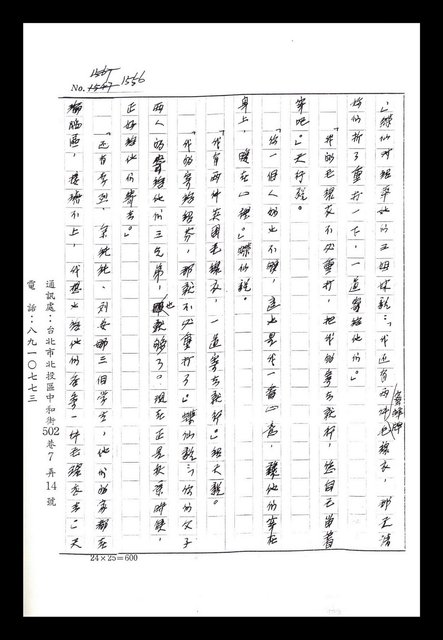 主要名稱：紅塵手稿影本（八）圖檔，第537張，共628張