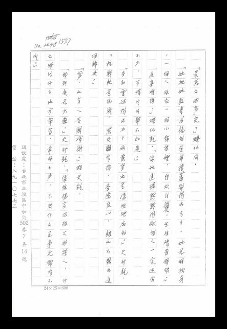 主要名稱：紅塵手稿影本（八）圖檔，第539張，共628張