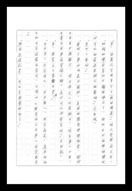 主要名稱：紅塵手稿影本（八）圖檔，第540張，共628張