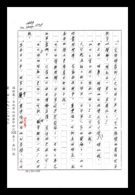 主要名稱：紅塵手稿影本（八）圖檔，第541張，共628張
