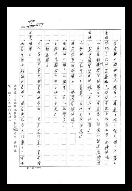 主要名稱：紅塵手稿影本（八）圖檔，第543張，共628張