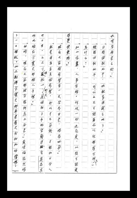 主要名稱：紅塵手稿影本（八）圖檔，第544張，共628張
