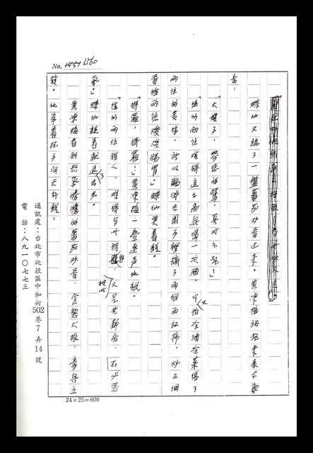 主要名稱：紅塵手稿影本（八）圖檔，第545張，共628張