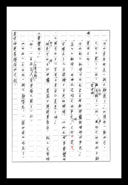 主要名稱：紅塵手稿影本（八）圖檔，第546張，共628張