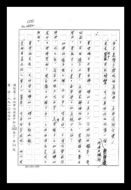 主要名稱：紅塵手稿影本（八）圖檔，第547張，共628張