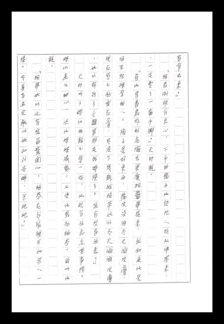 主要名稱：紅塵手稿影本（八）圖檔，第548張，共628張