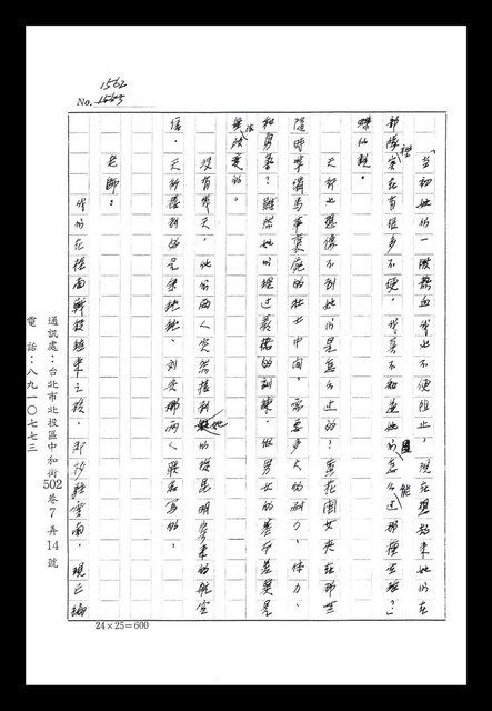 主要名稱：紅塵手稿影本（八）圖檔，第549張，共628張