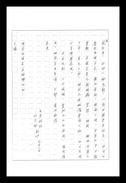 主要名稱：紅塵手稿影本（八）圖檔，第550張，共628張