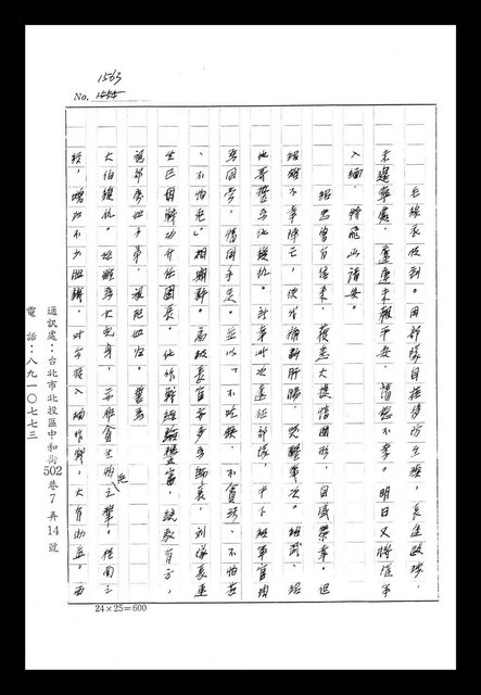主要名稱：紅塵手稿影本（八）圖檔，第551張，共628張
