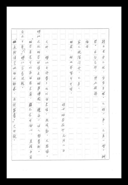 主要名稱：紅塵手稿影本（八）圖檔，第552張，共628張