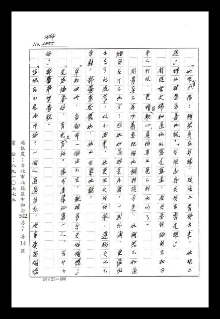主要名稱：紅塵手稿影本（八）圖檔，第553張，共628張