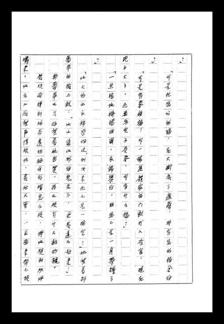 主要名稱：紅塵手稿影本（八）圖檔，第554張，共628張