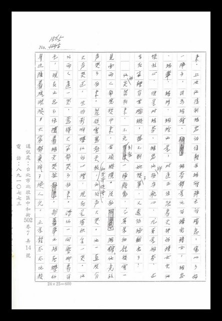 主要名稱：紅塵手稿影本（八）圖檔，第555張，共628張