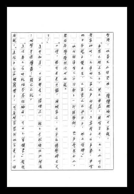 主要名稱：紅塵手稿影本（八）圖檔，第556張，共628張
