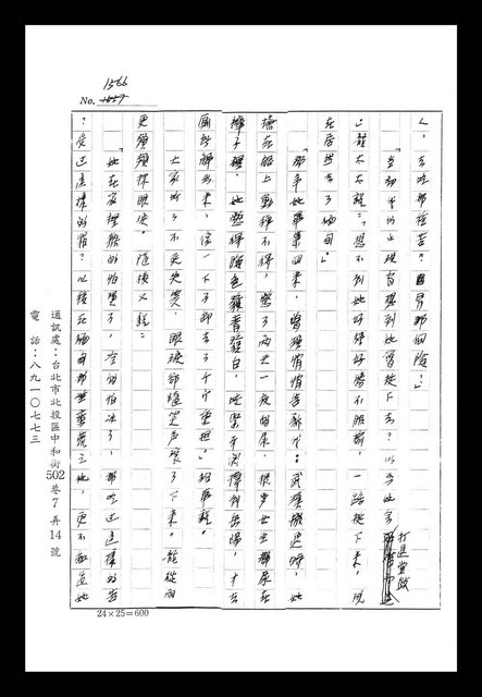 主要名稱：紅塵手稿影本（八）圖檔，第557張，共628張