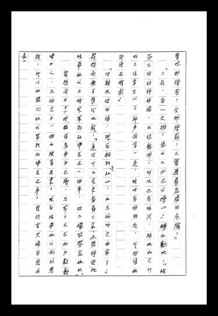 主要名稱：紅塵手稿影本（八）圖檔，第558張，共628張