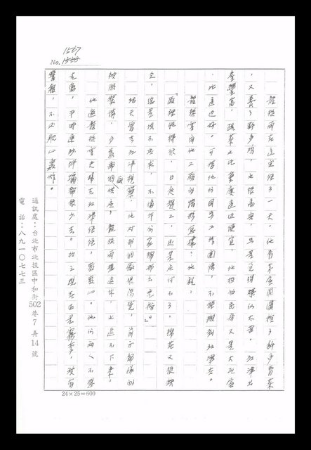 主要名稱：紅塵手稿影本（八）圖檔，第559張，共628張