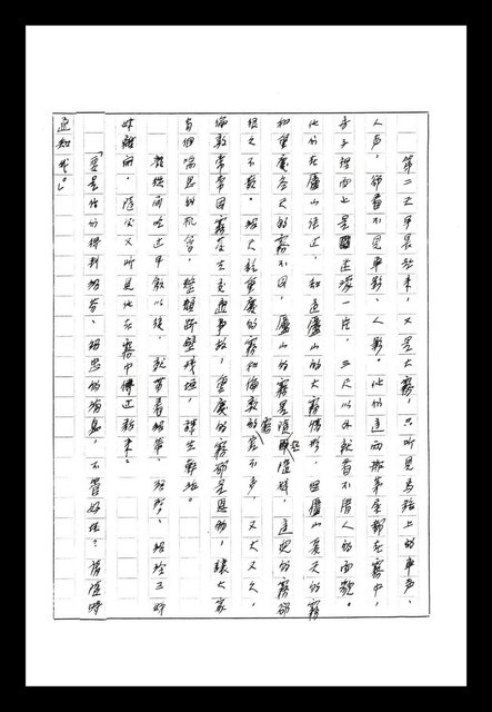 主要名稱：紅塵手稿影本（八）圖檔，第560張，共628張