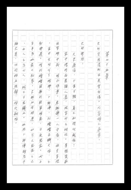 主要名稱：紅塵手稿影本（八）圖檔，第561張，共628張