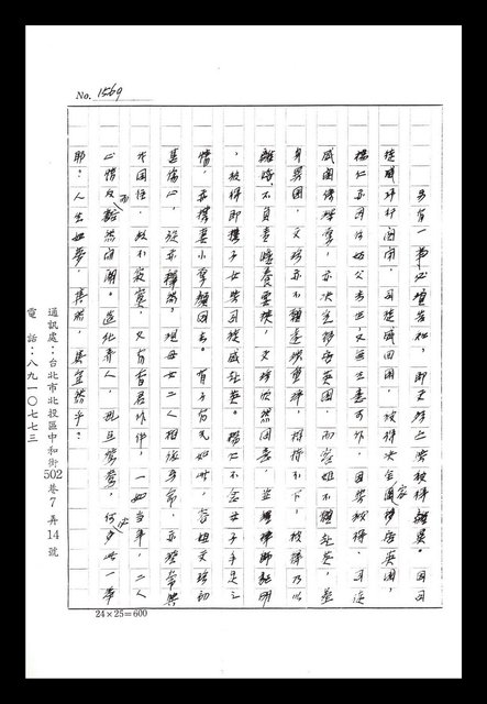 主要名稱：紅塵手稿影本（八）圖檔，第562張，共628張