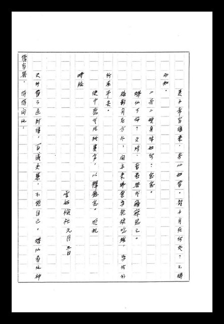 主要名稱：紅塵手稿影本（八）圖檔，第563張，共628張
