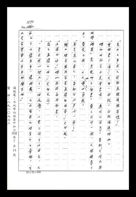 主要名稱：紅塵手稿影本（八）圖檔，第564張，共628張