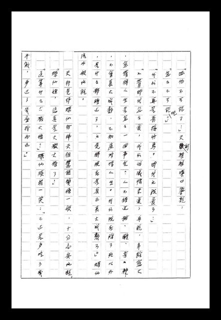 主要名稱：紅塵手稿影本（八）圖檔，第565張，共628張